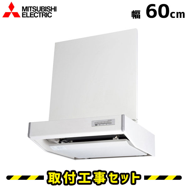 レンジフード【工事費込】三菱 レンジフード シロッコファン V-6027SL-BL レンジフード 600 60cm レンジフード交換 換気扇 台所 工事費込み 工事 取替 交換 取付 標準工事セット