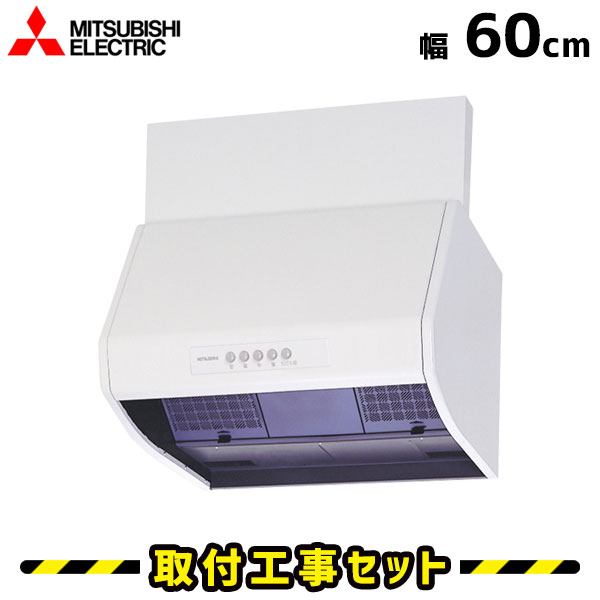 レンジフード【工事費込】三菱 レンジフード 60cm V-603K7-BL 600 レンジフード シロッコファン レンジフード交換 換気扇 台所 工事費込み 工事 取替 交換 取付 標準工事セット