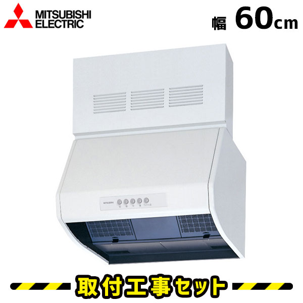 レンジフード【工事費込】三菱 V-6047KQ7-BL レンジフード 600 60cm レンジフード シロッコファン レンジフード交換 換気扇 台所 工事費込み 工事 取替 交換 取付 標準工事セット