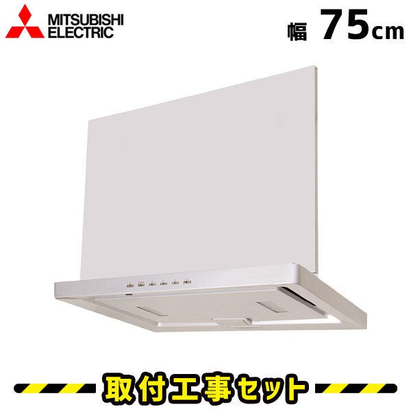 レンジフード【工事費込】三菱 V-754FR レンジフード 750 75cm レンジフード シロッコファン レンジフード交換 換気扇 台所 工事費込み 工事 取替 交換 取付 標準工事セット