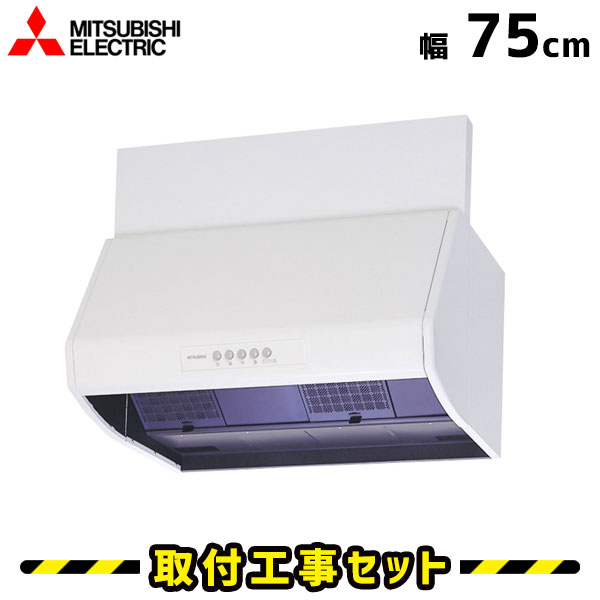 レンジフード【工事費込】三菱 レンジフード 75cm V-754K7 レンジフード シロッコファン 750 レンジフード交換 換気扇 台所 工事費込み 工事 取替 交換 取付 標準工事セット