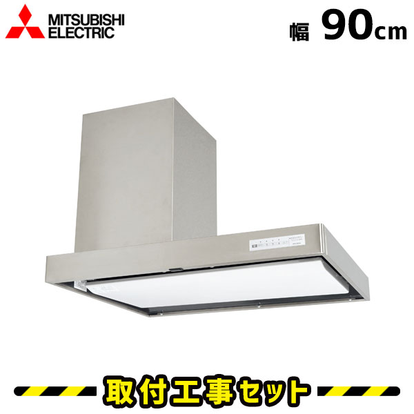 レンジフード【工事費込】三菱 レンジフード 90cm V-90SF-L/R レンジフード 900 シロッコファン レンジフード交換 換気扇 台所 工事費込み 工事 取替 交換 取付 標準工事セット