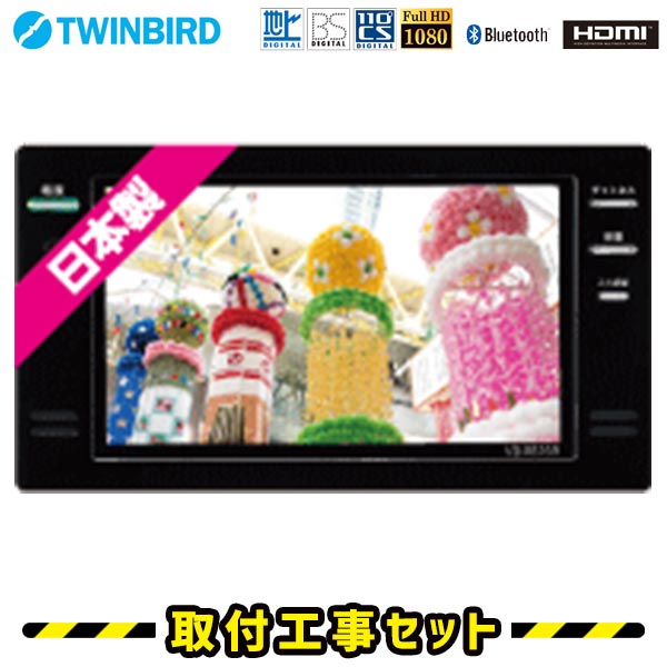 浴室テレビ【工事費込】浴室テレビ ツインバード VB-BS169B 16V型 ブラック 防水テレビ お風呂テレビ 取り付け BS・110度CS 地デジ 地上デジタル Bluetooth 防水テレビ 防水 テレビ お風呂 TV TWINBIRD 交換 工事 新規設置 工事セット 工事費込み