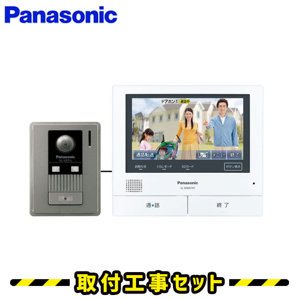 インターホン パナソニック【工事費込み】VL-SVD701KL どこでもドアホン 録画 テレビドアホン ドアホン 工事 スマホ 連動 インターフォン panasonic 工事費込み 取替 交換 取付 工事