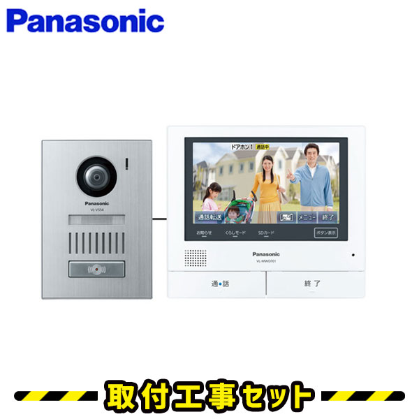 ドアホン インターホン【工事費込み】パナソニックVL-SVD701KS どこでもドアホン 録画 テレビドアホン 工事 スマホ 連動 インターフォン panasonic 工事費込み 取替 交換 取付 工事