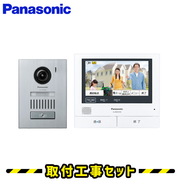 インターホン パナソニック【工事費込み】VL-SVH705KS 外でもドアホン 録画 テレビドアホン 工事 スマホ 連動 インターフォン panasonic ドアホン 工事費込み 取替 交換 取付 工事