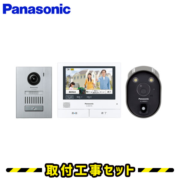 ドアホン インターホン【工事費込み】パナソニック VL-SVH705KSC 外でもドアホン 屋外ワイヤレスカメラ 録画 テレビドアホン 工事 スマホ 連動 インターフォン panasonic 工事費込み 取替 交換 取付 工事