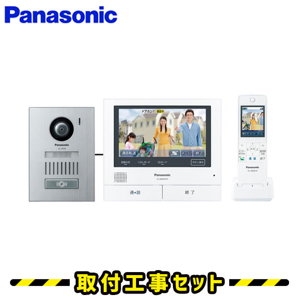 ドアホン パナソニック【工事費込み】VL-SWD701KS インターホン どこでもドアホン 子機 ワイヤレス子機 録画 テレビドアホン 工事 スマホ 連動 インターフォン panasonic 工事費込み 取替 交換 取付 工事