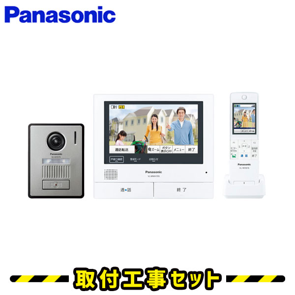 ドアホン インターホン【工事費込み】パナソニック VL-SWH705KL 外でもドアホン 録画 テレビドアホン 工事 スマホ 連動 インターフォン panasonic 工事費込み 取替 交換 取付 工事
