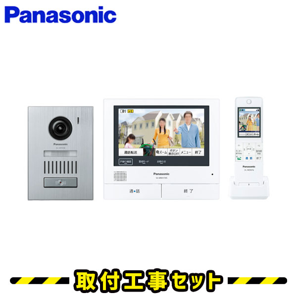 ドアホン インターホン【工事費込み】パナソニック VL-SWH705KS 外でもドアホン 子機 ワイヤレス子機 録画 テレビドアホン 工事 スマホ 連動 インターフォン panasonic 工事費込み 取替 交換 取付 工事