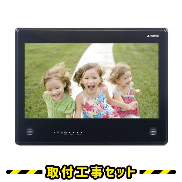 浴室テレビ【工事費込】ワーテックス WMA-240-F-B 24インチ 大画面 大型 ブラック 防水テレビ お風呂 地デジ 地上デジタル 防水テレビ 防水 テレビ お風呂テレビ 取り付け TV WATEX 交換 工事 新規設置 工事セット 工事費込み