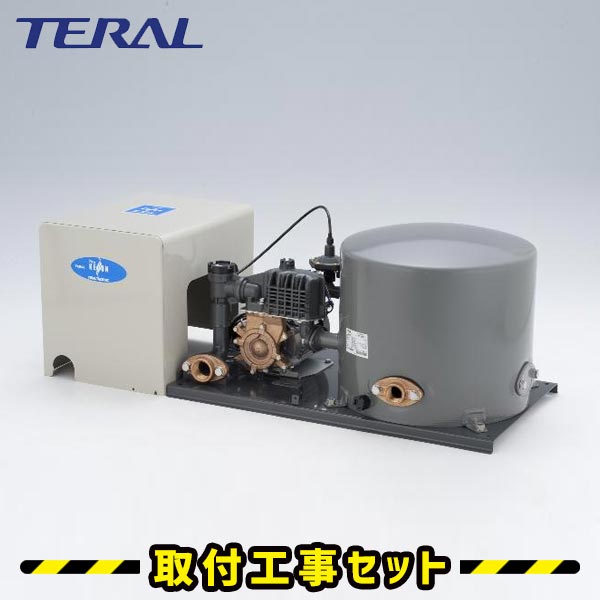 井戸ポンプ【工事費込】WP-3405LT-1 テラル 浅井戸ポンプ 浅井戸用自動式ポンプ TERAL 井戸ポンプ 工事 井戸 ポンプ 交換 取替え 工事費込み