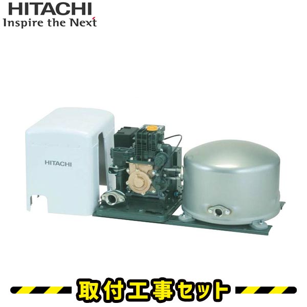 井戸ポンプ【工事費込】WT-P400X 日立 浅井戸ポンプ 自動 浅井戸用インバーターポンプ 井戸ポンプ 工事 井戸 ポンプ 交換 取替え 工事費込み