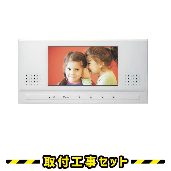 浴室テレビ【工事費込】ワーテックス XL-718 7V型 地デジ 地上デジタル 防水テレビ 防水 テレビ お風呂テレビ 取り付け TV WATEX 交換 工事 新規設置 工事セット 工事費込み