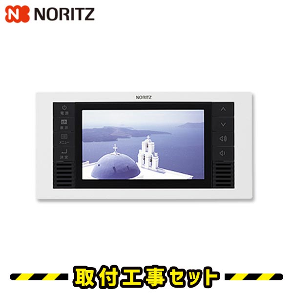 浴室テレビ【工事費込】ノーリツ YTVD-501W 5V型 ワンセグ 地デジ 地上デジタル 防水テレビ 防水 テレビ お風呂テレビ 取り付け TV 交換 工事 新規設置 工事セット 工事費込み